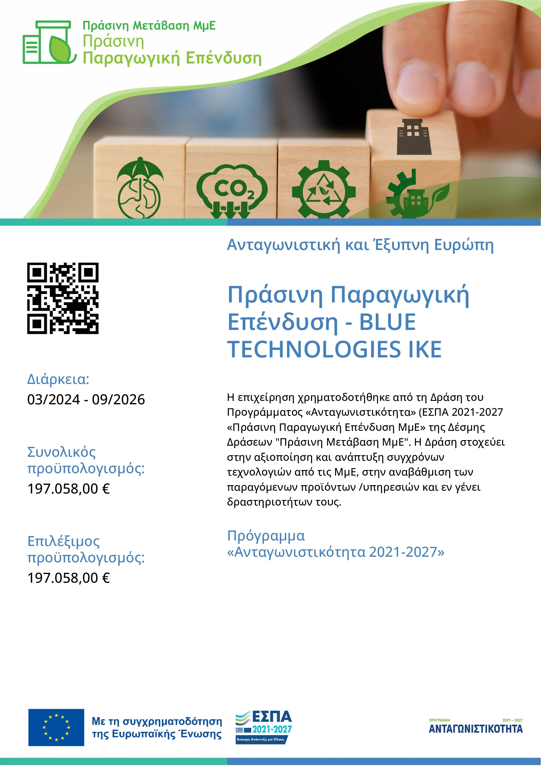 Μεγαλύτερο Banner